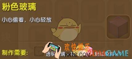 迷你世界粉色玻璃怎么合成_迷你世界粉色玻璃图鉴介绍
