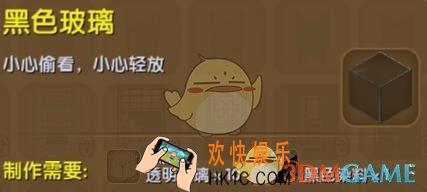 迷你世界黑色玻璃怎么获得_迷你世界黑色玻璃图鉴介绍