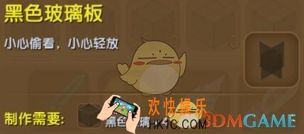 迷你世界黑色玻璃板怎么获得_迷你世界黑色玻璃板图鉴介绍