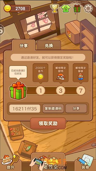我一点都不可口邀请码合集_我一点都不可口邀请码怎么获取