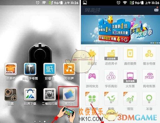 翼支付怎么修改密码_翼支付修改密码的方法介绍