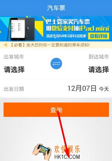 巴士管家可以退票吗_巴士管家app退票教程