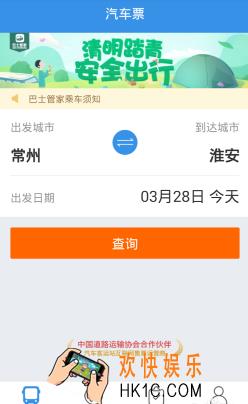 巴士管家怎么买儿童票_巴士管家购买儿童票方法