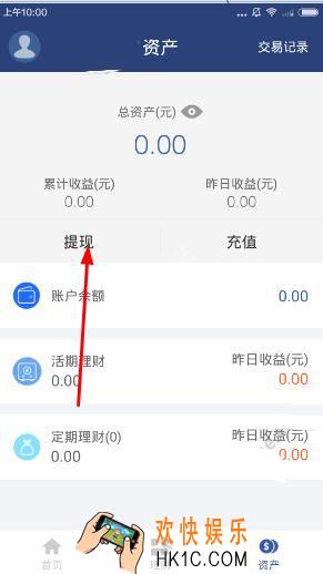 招招理财怎么才能提现_招招理财提现教程图解版