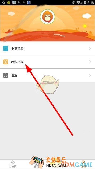 任性贷怎么才能还款_任性贷app还款图解教程