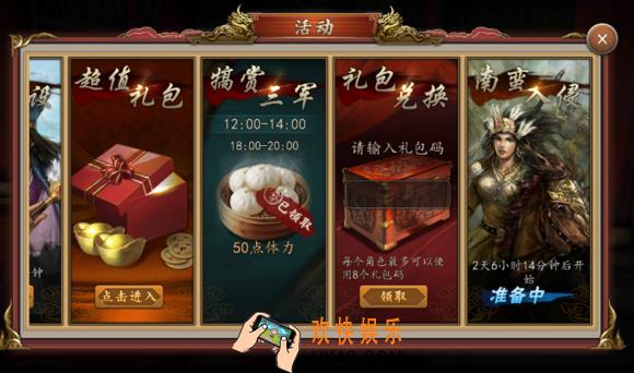 三国志2017南蛮入侵的歼灭奖励怎么拿_三国志2017南蛮入侵活动详解