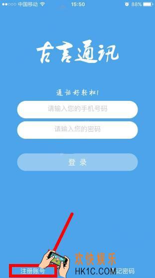 古言通讯应该怎么注册_古言通讯app注册教程