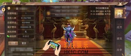 轩辕传奇手游血盟系统介绍_轩辕传奇怎么加入血盟