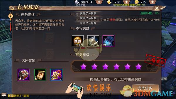 轩辕传奇手游七星炼宝攻略_轩辕传奇七星炼宝怎么玩