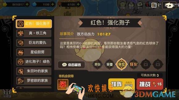 超进化物语世界事件初阶关卡_超进化物语世界事件怎么过