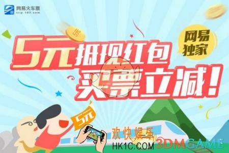 网易火车票常见问题怎么解决_网易火车票常见问题解决办法