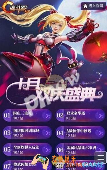 魂斗罗：归来手游2017国庆活动玩法_魂斗罗：归来2017国庆节活动福利