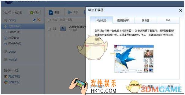 迅雷远程下载怎么用_迅雷远程下载功能使用方法介绍
