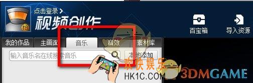 拍大师怎么添加音乐_拍大师添加音乐的方法教程