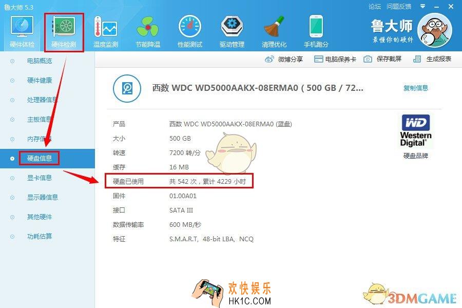 鲁大师怎么查看硬盘时间_鲁大师查看硬盘时间的方法介绍