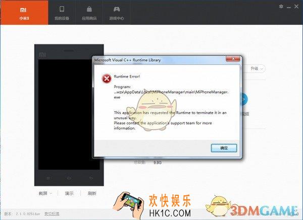 小米手机助手runtime error怎么解决_小米手机助手runtime error解决办法