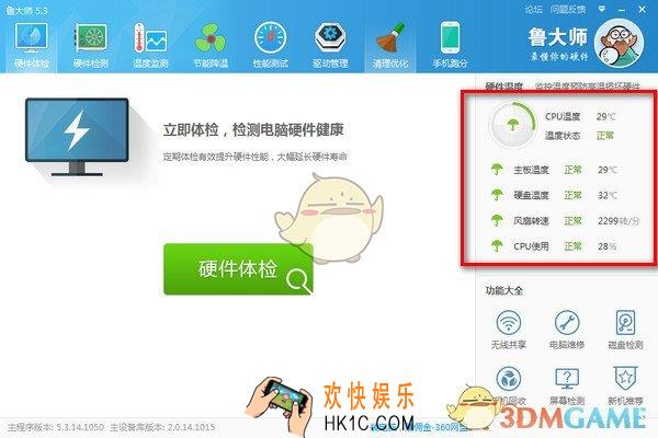 鲁大师怎么查看风扇转速_鲁大师查看风扇转速的方法介绍
