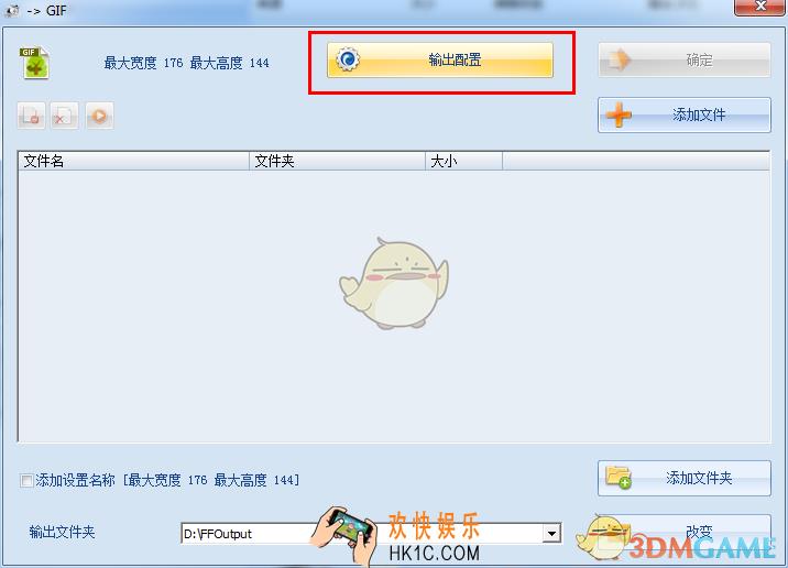 格式工厂怎么设置输出配置_格式工厂设置输出配置的方法介绍