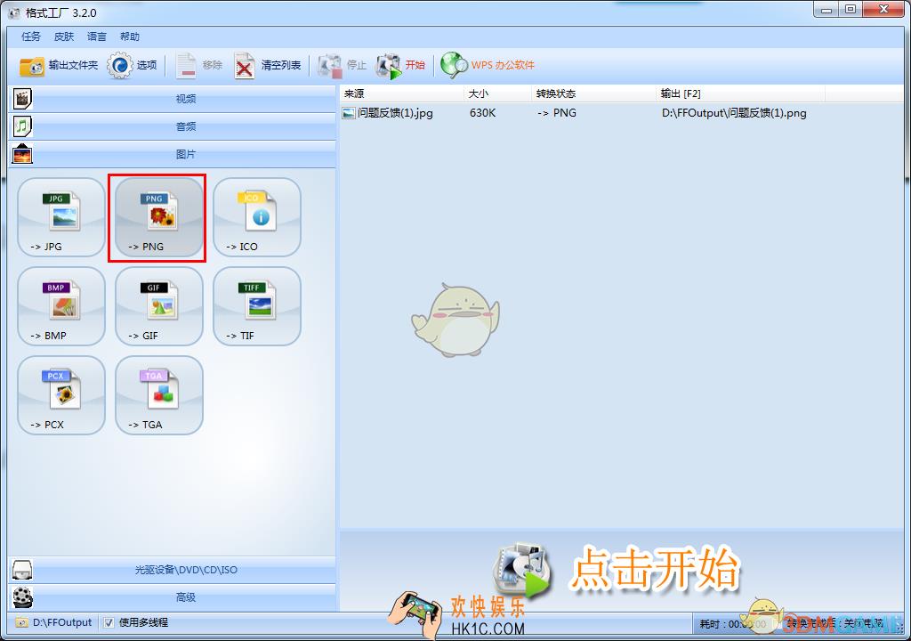 格式工厂怎么转换文件格式_格式工厂转换文件格式的方法介绍