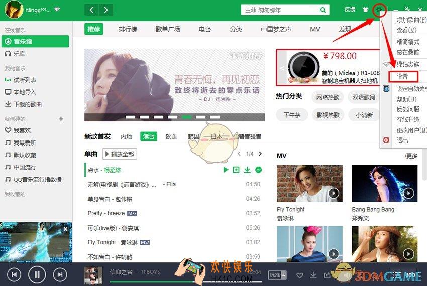qq音乐怎么下载歌词_qq音乐下载歌词的方法介绍