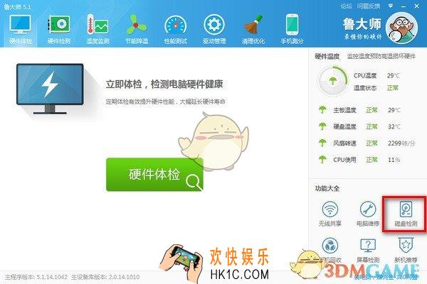 鲁大师怎么检测硬盘坏道_鲁大师检测硬盘坏道的方法介绍