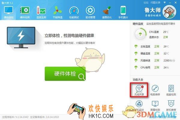 鲁大师wifi共享怎么用_鲁大师wifi共享功能使用方法介绍
