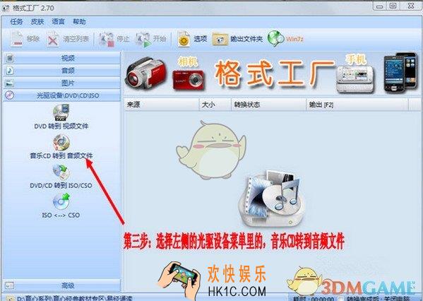 格式工厂怎么把视频转换成mp3_格式工厂将视频转换为mp3的方法介绍