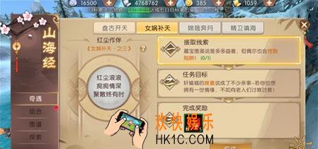 轩辕传奇女娲补天怎么玩_轩辕传奇手游山海经女娲补天任务达成教程