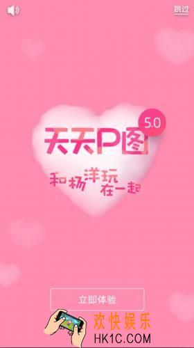 天天p图怎么跟杨洋合照_天天p图与杨洋合照的玩法介绍