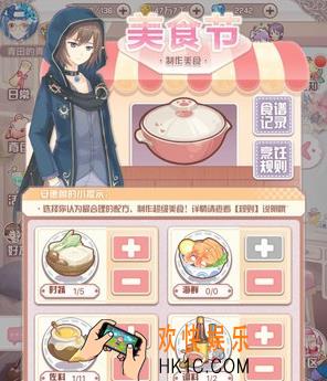 花语学园美食节最佳配方_花语学园食谱介绍