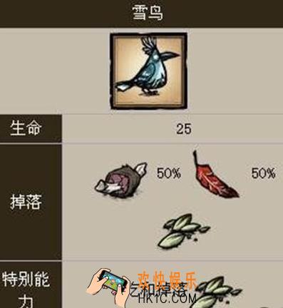 饥荒手机版雪鸟有什么用_饥荒手机版雪鸟掉落什么