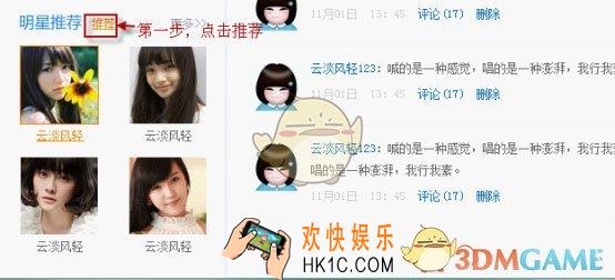 呱呱社区怎么推荐明星_呱呱社区推荐明星的方法介绍