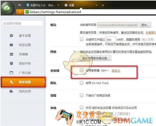 猎豹浏览器怎么启动修改老板键_猎豹浏览器启动修改老板键的方法介绍