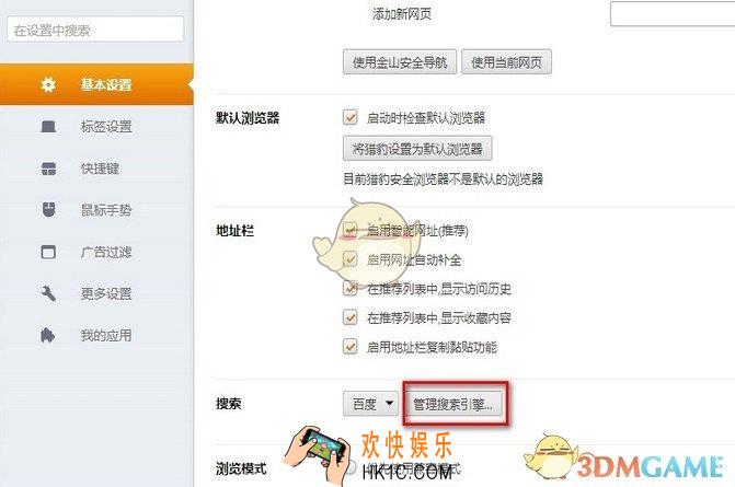 猎豹浏览器怎么添加搜索引擎_猎豹浏览器添加搜索引擎的方法介绍