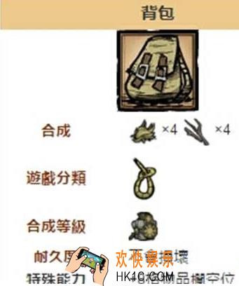 饥荒手机版背包怎么获得_饥荒手机版背包获得方法