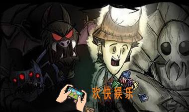 饥荒手机版蜘蛛流过冬技巧_饥荒手机版蜘蛛流过冬攻略