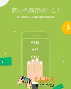 薪火微赢家怎么才能赚钱_薪火微赢家赚钱方法介绍