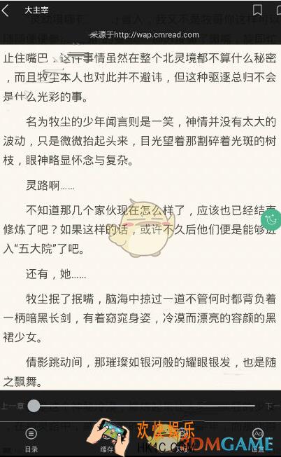 鸿雁传书怎么切换源地址_鸿雁传书阅读器换源操作教程