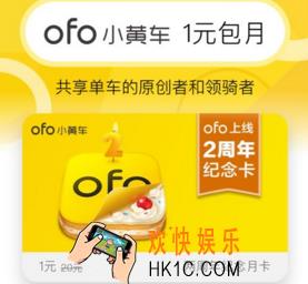 ofo两周年纪念月卡怎么领取在哪领_ofo共享单车两周年纪念月卡领取方法介绍