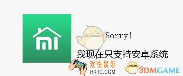 小米智能家庭怎么安装在苹果手机上_小米智能家庭安装在苹果手机上的方法介绍