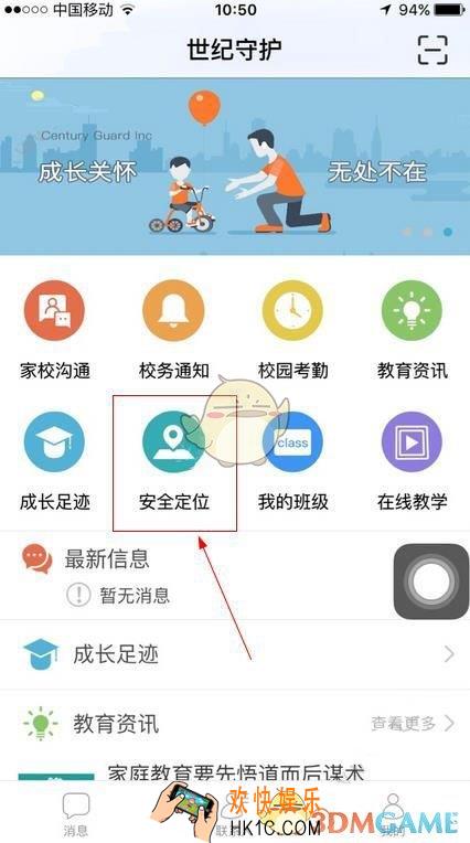 世纪守护安全定位怎么弄_世纪守护安全定位方法教程