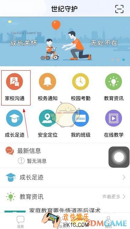 世纪守护加入班级需要哪些操作_世纪守护加入班级教程
