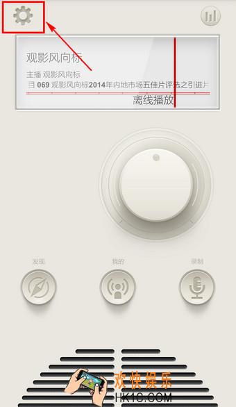 荔枝fm怎么退出账号_荔枝fm退出账号的方法介绍
