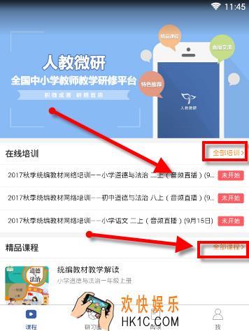 人教微研是什么怎么用_人教微研使用方法教程