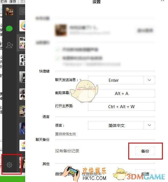 电脑版微信怎么备份聊天记录_微信电脑版备份聊天记录的方法介绍