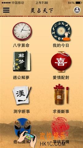 灵占天下算命占卜是什么有什么用_灵占天下算命占卜相关功能作用介绍