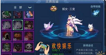 倩女幽魂手游神兽狐女介绍 _倩女幽魂手游神兽狐女培养
