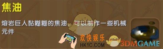 迷你世界焦油怎么获得_迷你世界焦油图鉴介绍