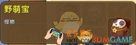 迷你世界野萌宝怎么获得_迷你世界野萌宝图鉴介绍