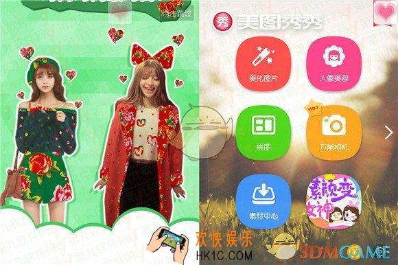 什么软件可以把衣服变成花棉袄_美图秀秀把衣服变成花棉袄的方法介绍